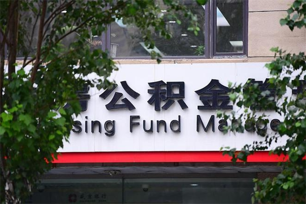 青岛公积金取款（公积金取款方式）